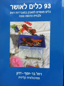 ספר עזרה עצמית פסיכולוגי